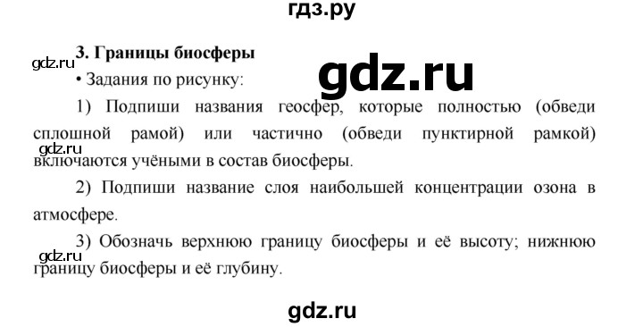 ГДЗ по географии 5 класс Летягин Дневник географа-следопыта  страница - 60, Решебник №1 2017