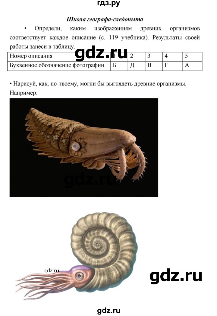 ГДЗ по географии 5 класс Летягин Дневник географа-следопыта  страница - 61, Решебник №1 2017