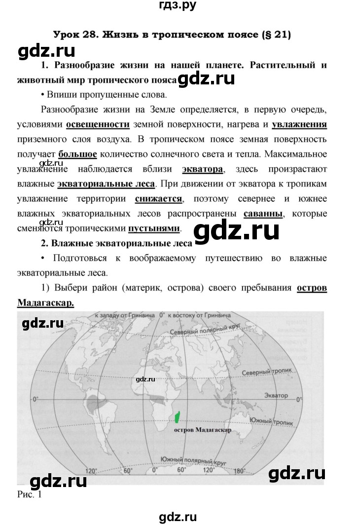 ГДЗ по географии 5 класс Летягин Дневник географа-следопыта  страница - 62, Решебник №1 2017