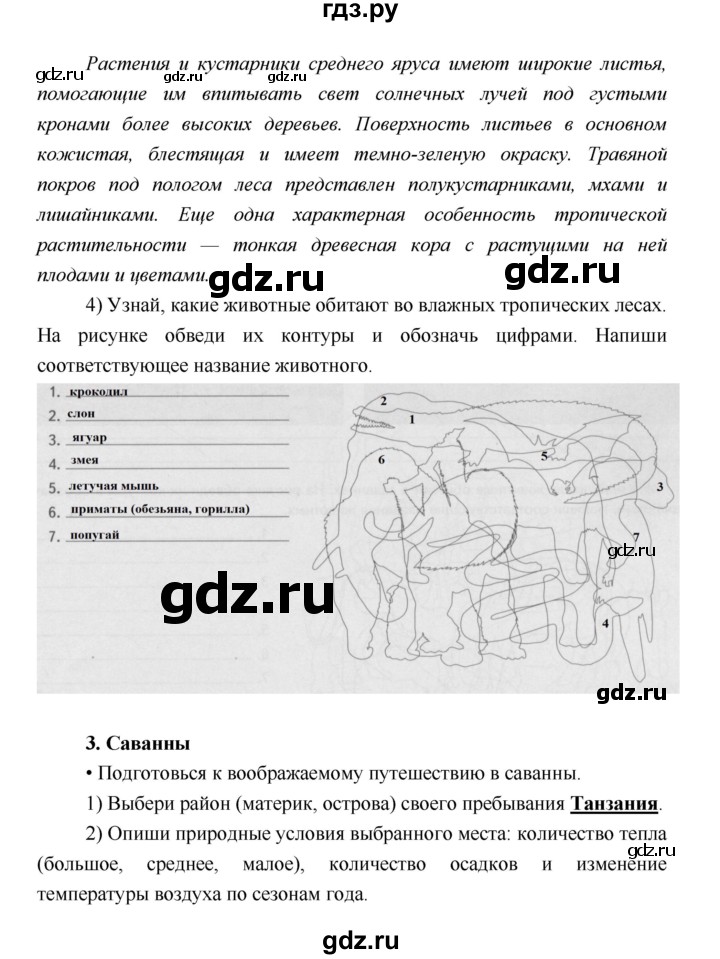 ГДЗ по географии 5 класс Летягин Дневник географа-следопыта  страница - 63, Решебник №1 2017