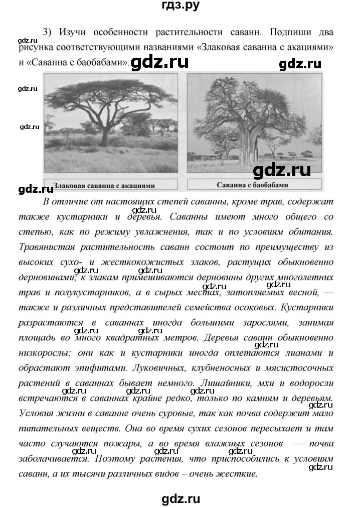 ГДЗ по географии 5 класс Летягин Дневник географа-следопыта  страница - 64, Решебник №1 2017