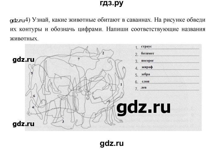 ГДЗ по географии 5 класс Летягин Дневник географа-следопыта  страница - 64, Решебник №1 2017