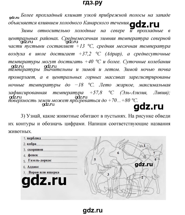 ГДЗ по географии 5 класс Летягин Дневник географа-следопыта  страница - 65, Решебник №1 2017