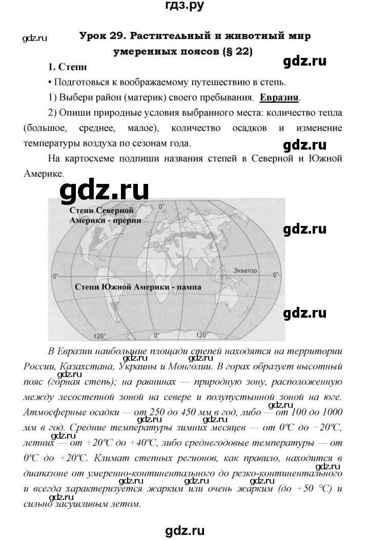 ГДЗ по географии 5 класс Летягин Дневник географа-следопыта  страница - 66, Решебник №1 2017