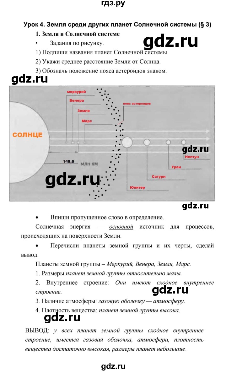 ГДЗ по географии 5 класс Летягин Дневник географа-следопыта  страница - 7, Решебник №1 2017