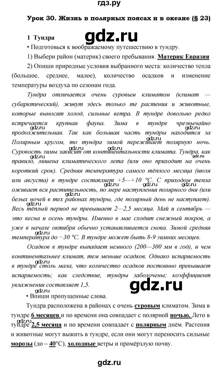 ГДЗ по географии 5 класс Летягин Дневник географа-следопыта  страница - 71, Решебник №1 2017