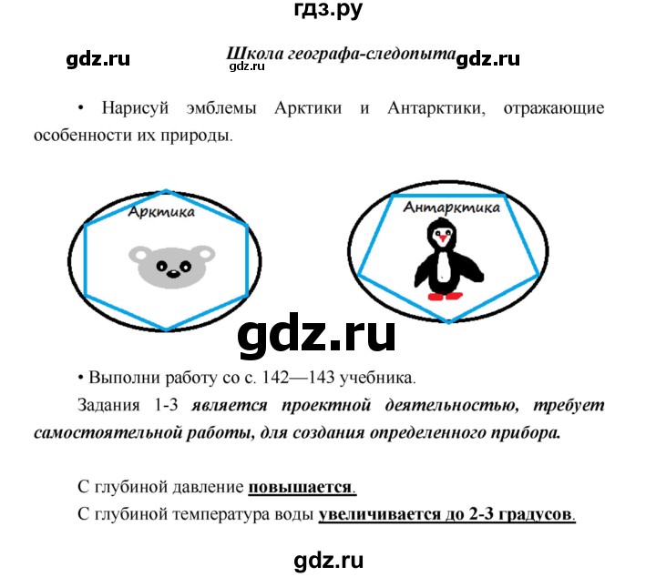 ГДЗ по географии 5 класс Летягин Дневник географа-следопыта  страница - 73, Решебник №1 2017