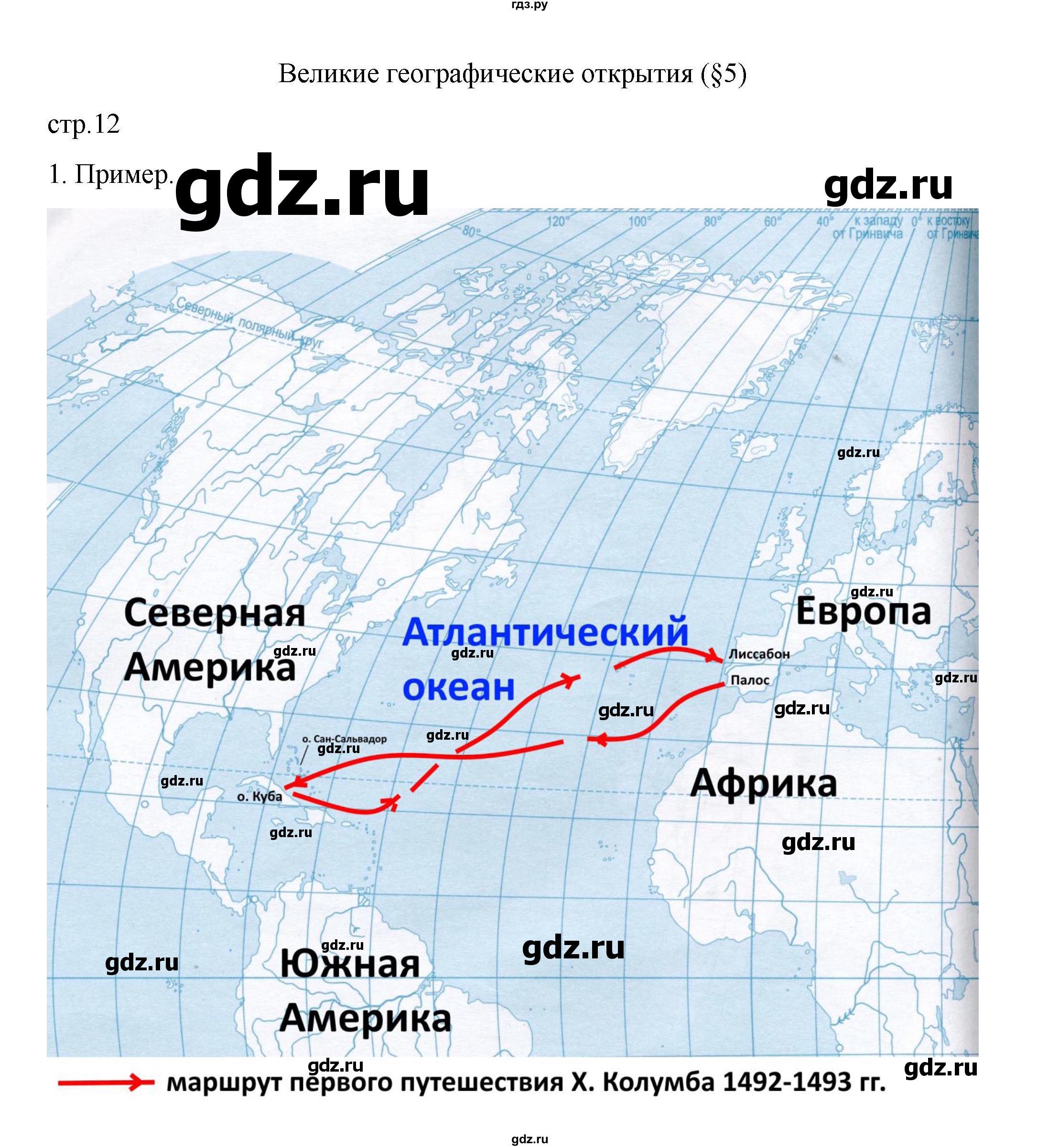 ГДЗ по географии 5 класс Летягин Дневник географа-следопыта  страница - 12, Решебник 2023