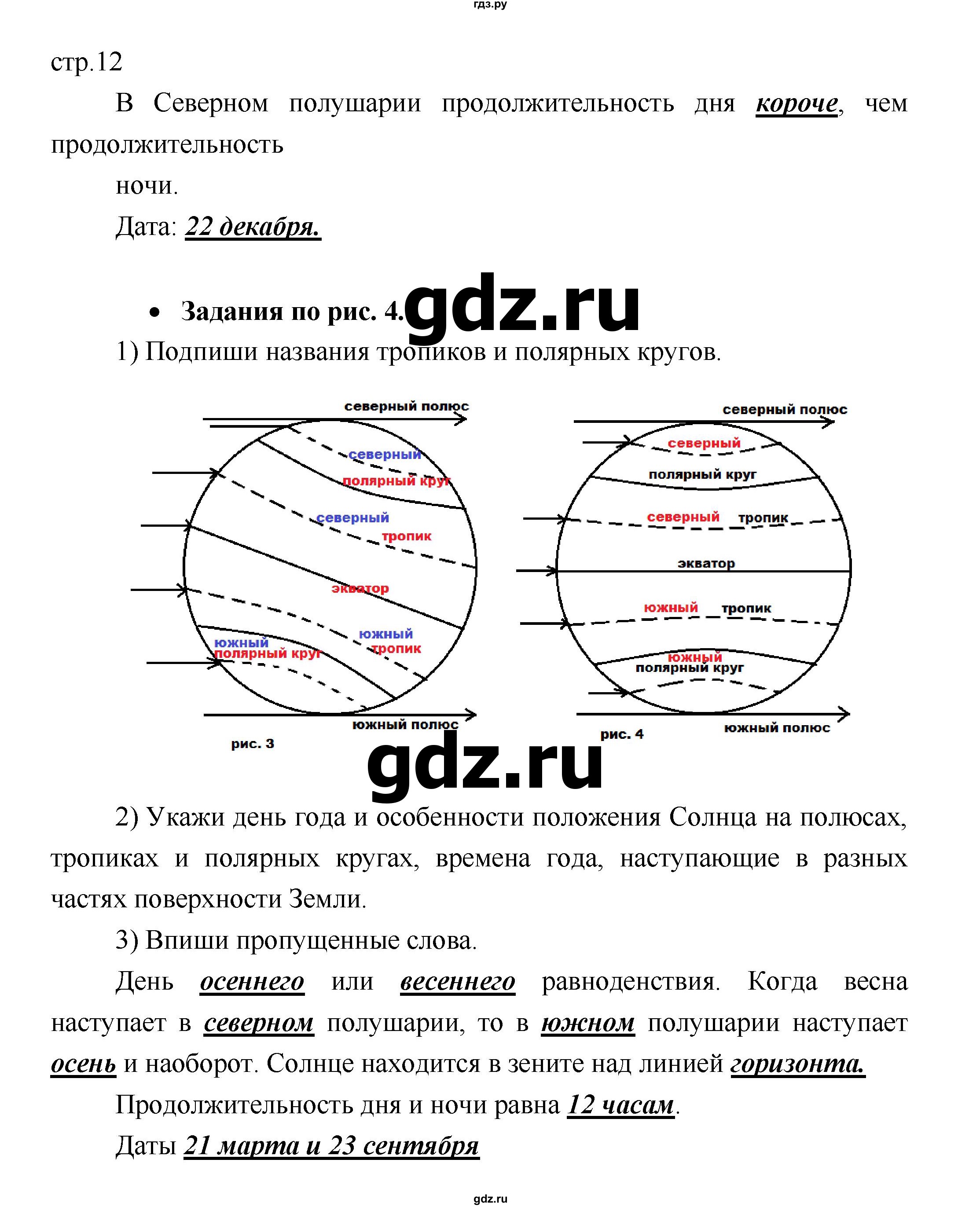 ГДЗ по географии 5 класс Летягин Дневник географа-следопыта  страница - 12, Решебник №1 2017