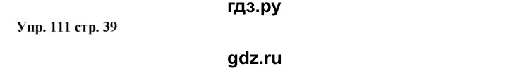 ГДЗ по русскому языку 5 класс Ларионова рабочая тетрадь (Разумовская)  упражнение - 111, Решебник №1 к тетради 2017