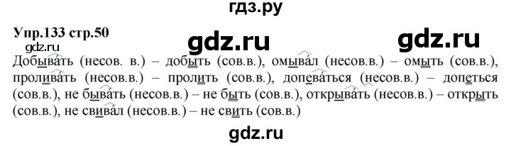 ГДЗ по русскому языку 5 класс Ларионова рабочая тетрадь (Разумовская)  упражнение - 133, Решебник №1 к тетради 2017