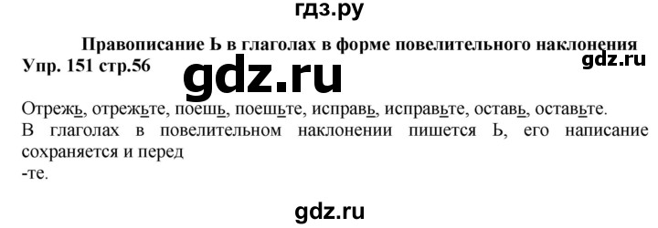 ГДЗ по русскому языку 5 класс Ларионова рабочая тетрадь  упражнение - 151, Решебник №1 к тетради 2017