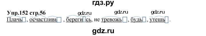 ГДЗ по русскому языку 5 класс Ларионова рабочая тетрадь (Разумовская)  упражнение - 152, Решебник №1 к тетради 2017