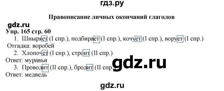 ГДЗ по русскому языку 5 класс Ларионова рабочая тетрадь (Разумовская)  упражнение - 165, Решебник №1 к тетради 2017