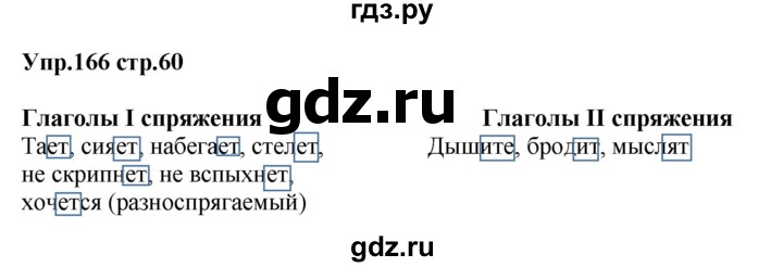 ГДЗ по русскому языку 5 класс Ларионова рабочая тетрадь  упражнение - 166, Решебник №1 к тетради 2017