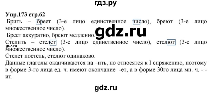 ГДЗ по русскому языку 5 класс Ларионова рабочая тетрадь  упражнение - 173, Решебник №1 к тетради 2017