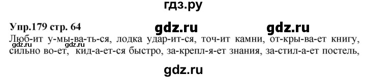 ГДЗ по русскому языку 5 класс Ларионова рабочая тетрадь (Разумовская)  упражнение - 179, Решебник №1 к тетради 2017