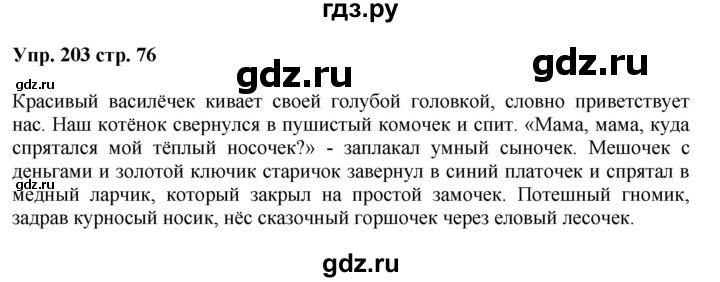 ГДЗ по русскому языку 5 класс Ларионова рабочая тетрадь (Разумовская)  упражнение - 204, Решебник №1 к тетради 2017