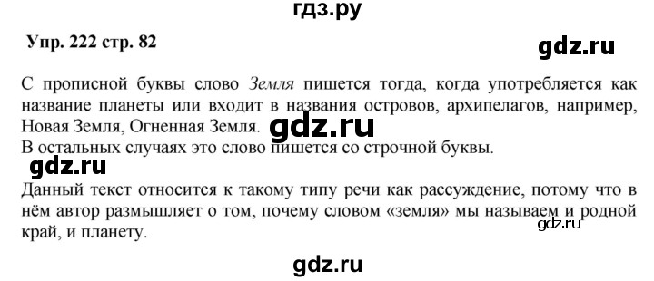 ГДЗ по русскому языку 5 класс Ларионова рабочая тетрадь  упражнение - 222, Решебник №1 к тетради 2017