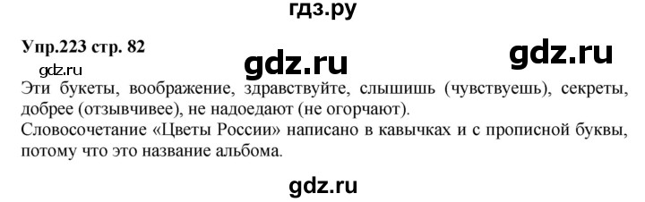 ГДЗ по русскому языку 5 класс Ларионова рабочая тетрадь  упражнение - 223, Решебник №1 к тетради 2017