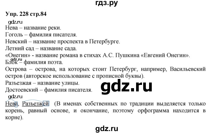 ГДЗ по русскому языку 5 класс Ларионова рабочая тетрадь  упражнение - 228, Решебник №1 к тетради 2017