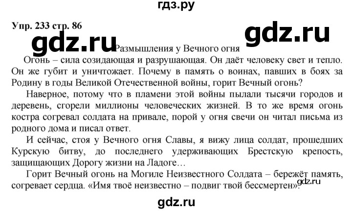 ГДЗ по русскому языку 5 класс Ларионова рабочая тетрадь (Разумовская)  упражнение - 233, Решебник №1 к тетради 2017