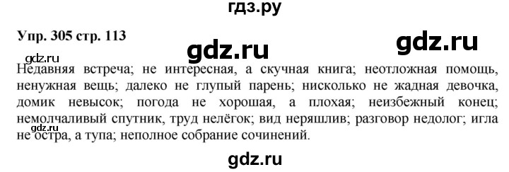 ГДЗ по русскому языку 5 класс Ларионова рабочая тетрадь  упражнение - 305, Решебник №1 к тетради 2017