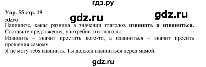 ГДЗ по русскому языку 5 класс Ларионова рабочая тетрадь  упражнение - 55, Решебник №1 к тетради 2017