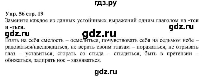 ГДЗ по русскому языку 5 класс Ларионова рабочая тетрадь (Разумовская)  упражнение - 56, Решебник №1 к тетради 2017