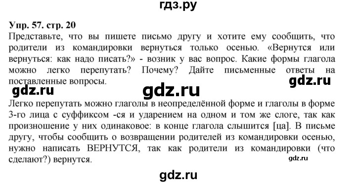 ГДЗ по русскому языку 5 класс Ларионова рабочая тетрадь (Разумовская)  упражнение - 57, Решебник №1 к тетради 2017