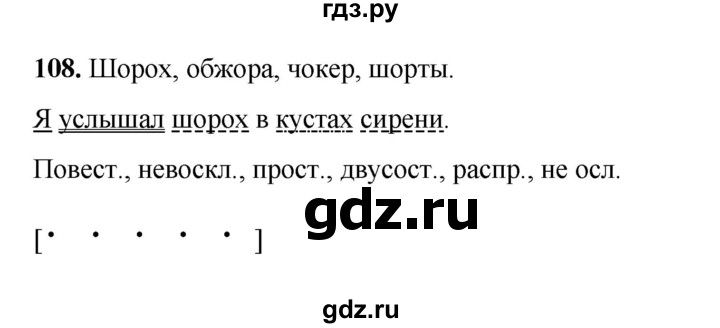 ГДЗ по русскому языку 5 класс Ларионова рабочая тетрадь  упражнение - 108, Решебник к тетради 2023