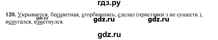 ГДЗ по русскому языку 5 класс Ларионова рабочая тетрадь  упражнение - 120, Решебник к тетради 2023