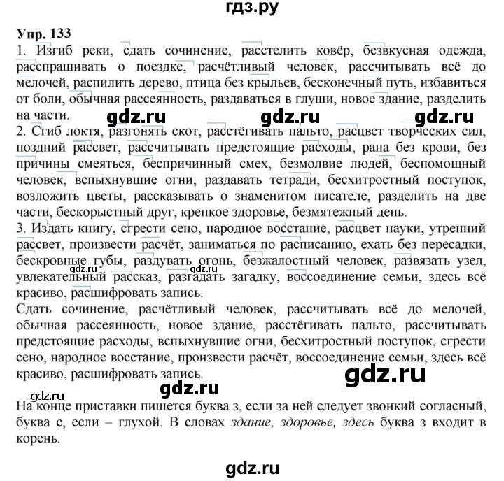 ГДЗ по русскому языку 5 класс Ларионова рабочая тетрадь (Разумовская)  упражнение - 133, Решебник к тетради 2023