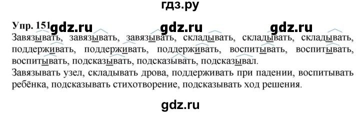 ГДЗ по русскому языку 5 класс Ларионова рабочая тетрадь (Разумовская)  упражнение - 151, Решебник к тетради 2023