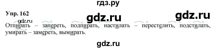 ГДЗ по русскому языку 5 класс Ларионова рабочая тетрадь (Разумовская)  упражнение - 162, Решебник к тетради 2023