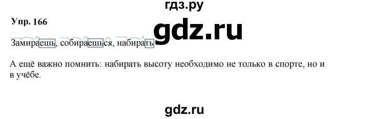 ГДЗ по русскому языку 5 класс Ларионова рабочая тетрадь  упражнение - 166, Решебник к тетради 2023