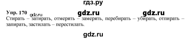 ГДЗ по русскому языку 5 класс Ларионова рабочая тетрадь (Разумовская)  упражнение - 170, Решебник к тетради 2023