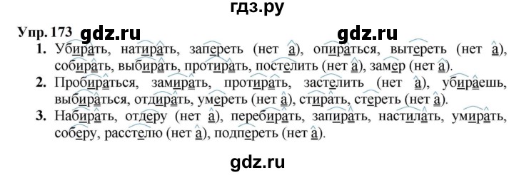 ГДЗ по русскому языку 5 класс Ларионова рабочая тетрадь  упражнение - 173, Решебник к тетради 2023