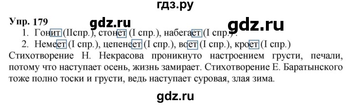 ГДЗ по русскому языку 5 класс Ларионова рабочая тетрадь (Разумовская)  упражнение - 179, Решебник к тетради 2023