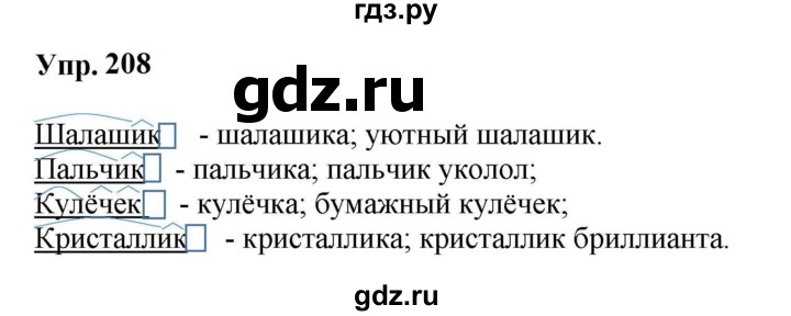 ГДЗ по русскому языку 5 класс Ларионова рабочая тетрадь (Разумовская)  упражнение - 208, Решебник к тетради 2023