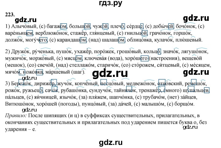 ГДЗ по русскому языку 5 класс Ларионова рабочая тетрадь  упражнение - 223, Решебник к тетради 2023