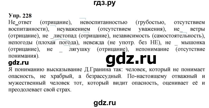 ГДЗ по русскому языку 5 класс Ларионова рабочая тетрадь (Разумовская)  упражнение - 228, Решебник к тетради 2023