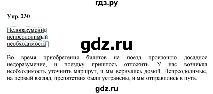 ГДЗ по русскому языку 5 класс Ларионова рабочая тетрадь  упражнение - 230, Решебник к тетради 2023