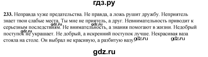 ГДЗ по русскому языку 5 класс Ларионова рабочая тетрадь (Разумовская)  упражнение - 233, Решебник к тетради 2023