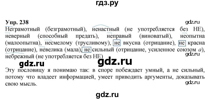 ГДЗ по русскому языку 5 класс Ларионова рабочая тетрадь  упражнение - 238, Решебник к тетради 2023