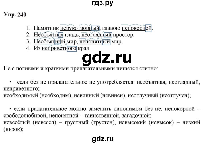 ГДЗ по русскому языку 5 класс Ларионова рабочая тетрадь  упражнение - 240, Решебник к тетради 2023