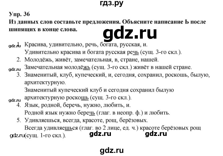 ГДЗ по русскому языку 5 класс Ларионова рабочая тетрадь  упражнение - 36, Решебник к тетради 2023