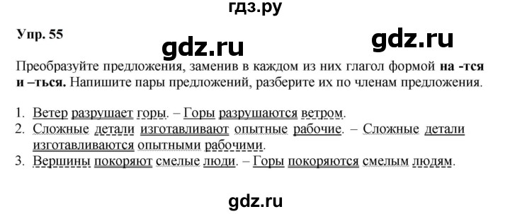 ГДЗ по русскому языку 5 класс Ларионова рабочая тетрадь  упражнение - 55, Решебник к тетради 2023