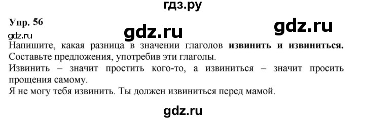 ГДЗ по русскому языку 5 класс Ларионова рабочая тетрадь (Разумовская)  упражнение - 56, Решебник к тетради 2023