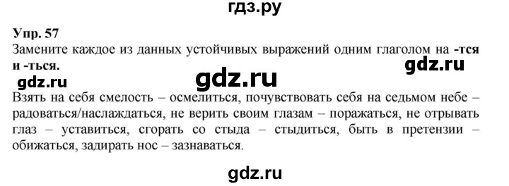 ГДЗ по русскому языку 5 класс Ларионова рабочая тетрадь (Разумовская)  упражнение - 57, Решебник к тетради 2023